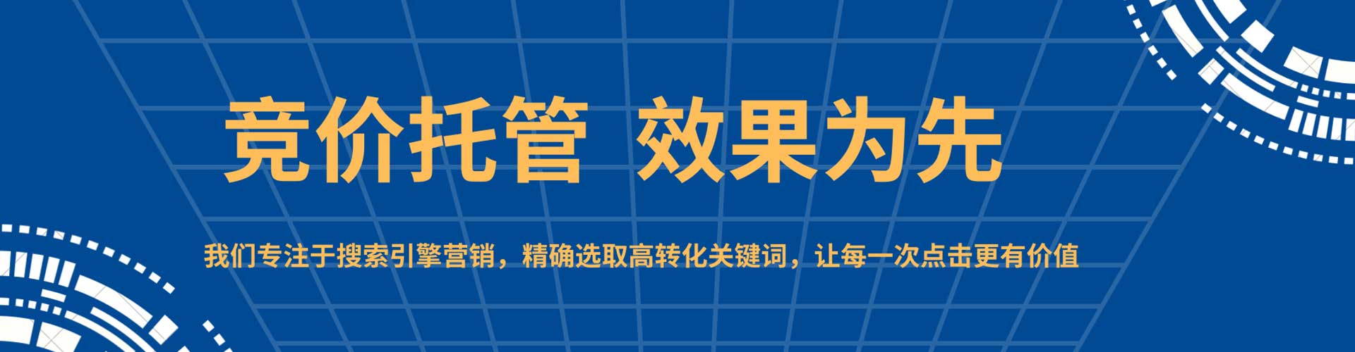 深州竞价推广